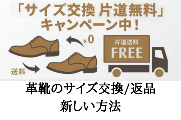 靴 サイズ 返品 ストア