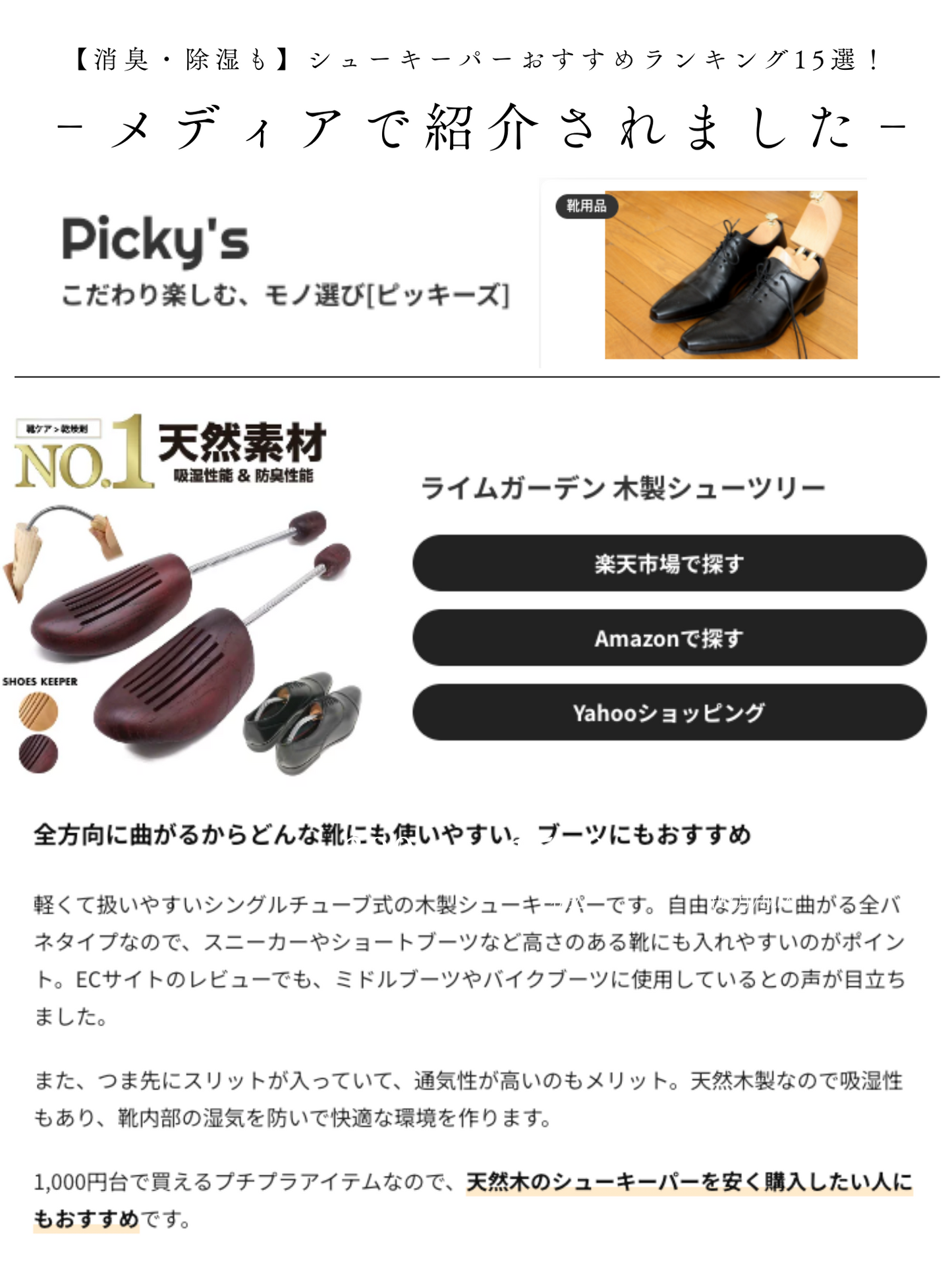 171224 木製 シューキーパー