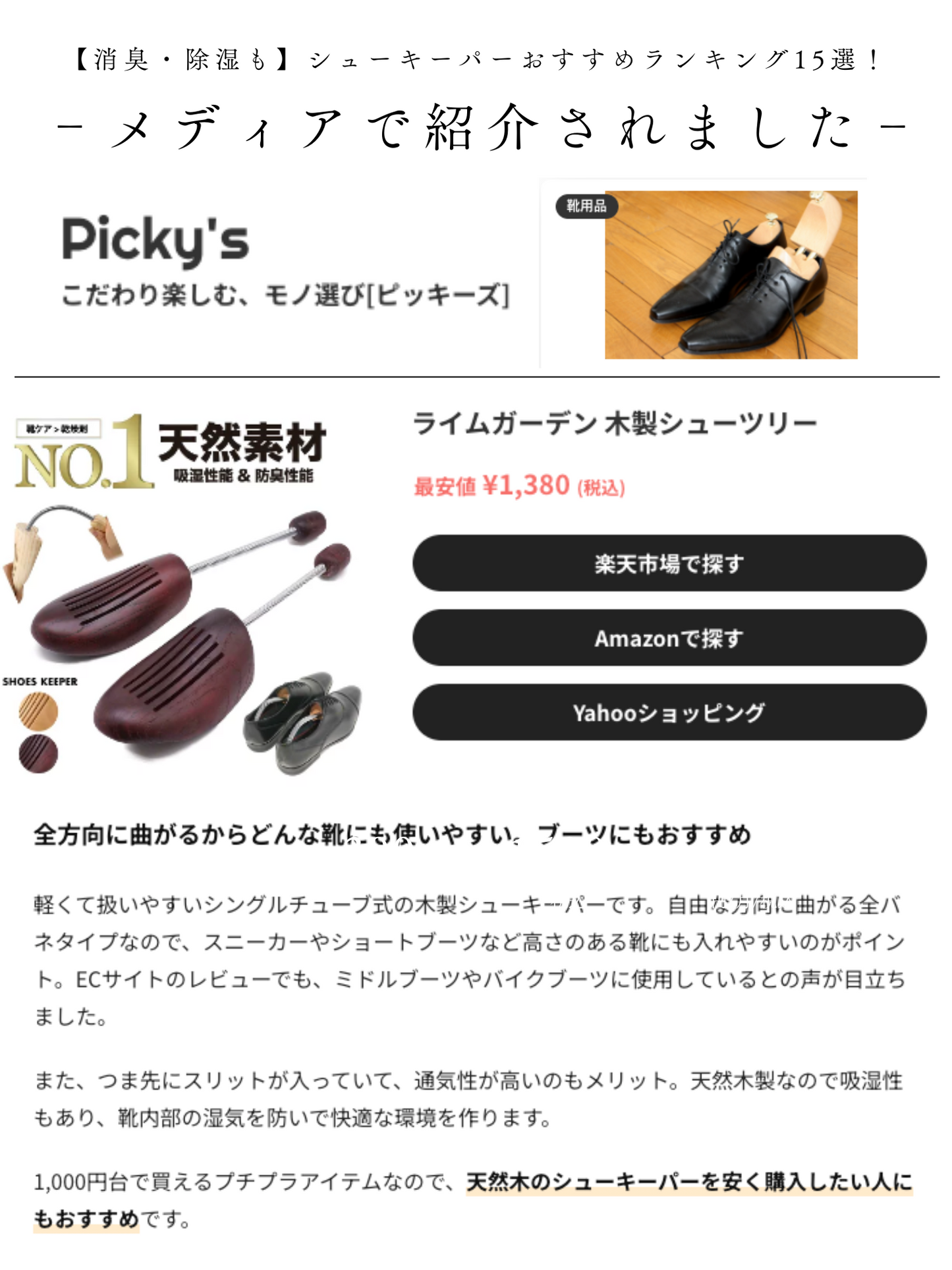 木製 シューキーパー