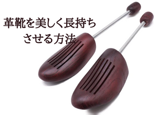 シューキーパーで靴を美しく長持ちさせる方法