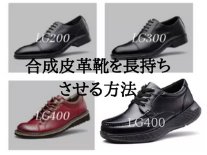 合成皮革靴を長持ちさせる方法